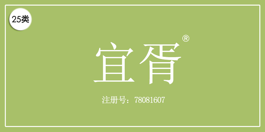 25类服装鞋帽