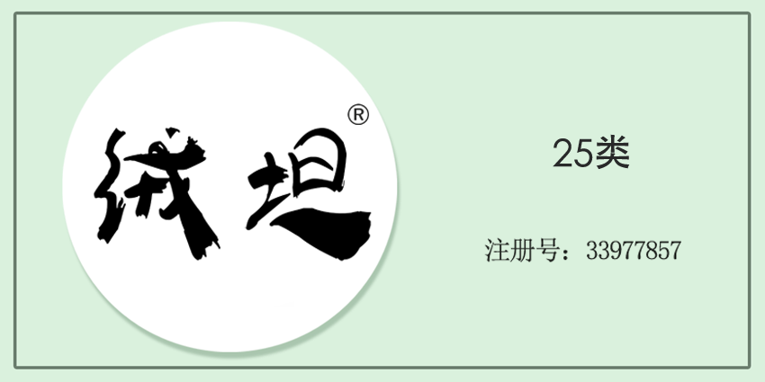 25类服装鞋帽