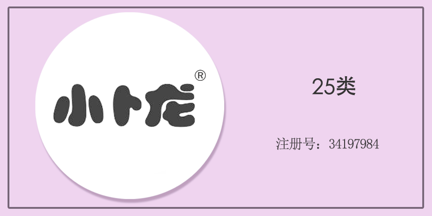25类服装鞋帽