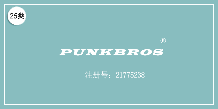 25类服装鞋帽
