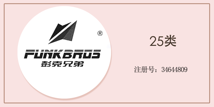 25类服装鞋帽