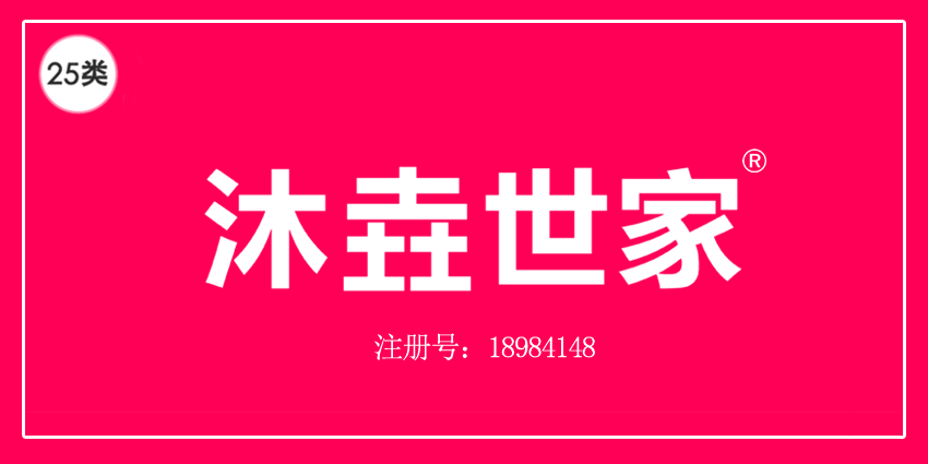 25类服装鞋帽