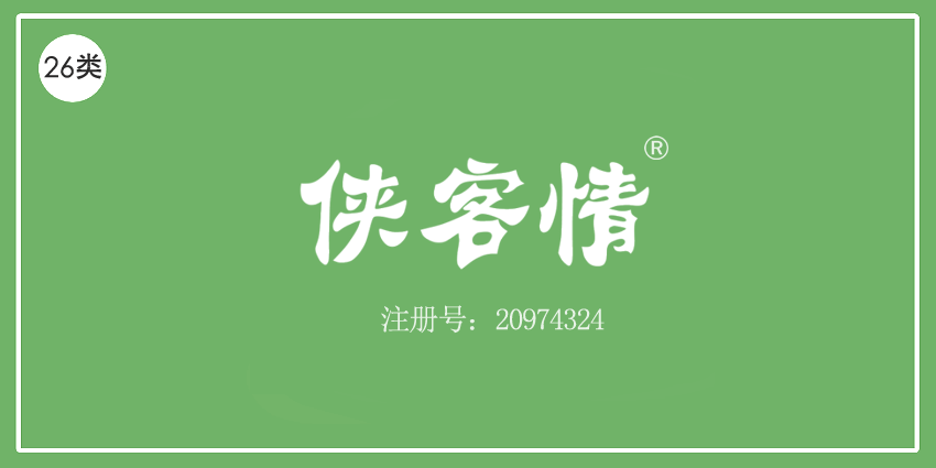 26类钮扣拉链