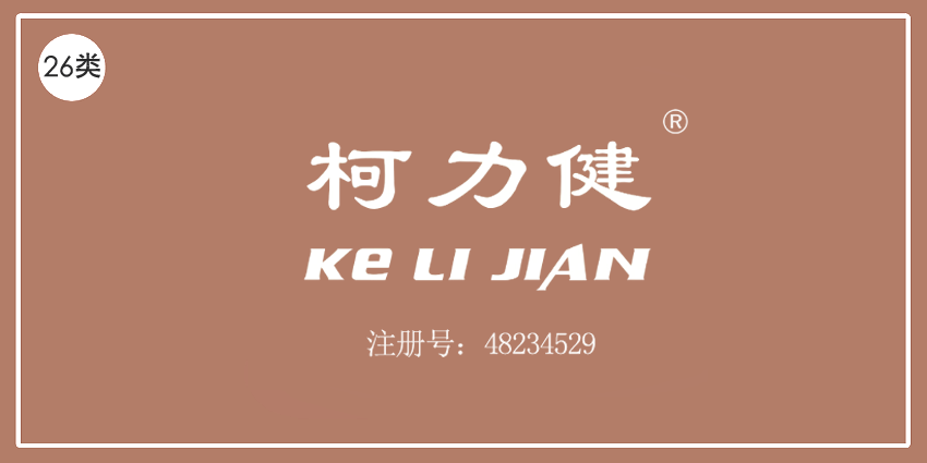 26类钮扣拉链