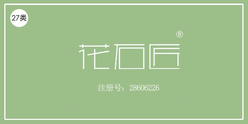 27类地毯席垫