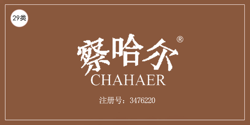 29类食品鱼肉