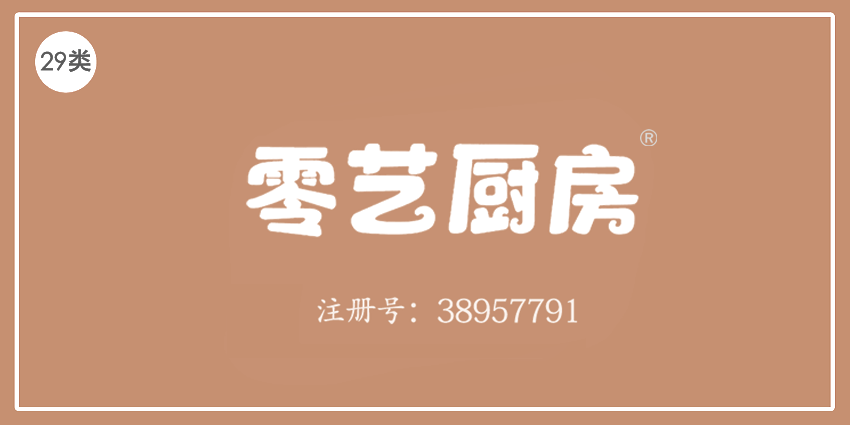 29类食品鱼肉