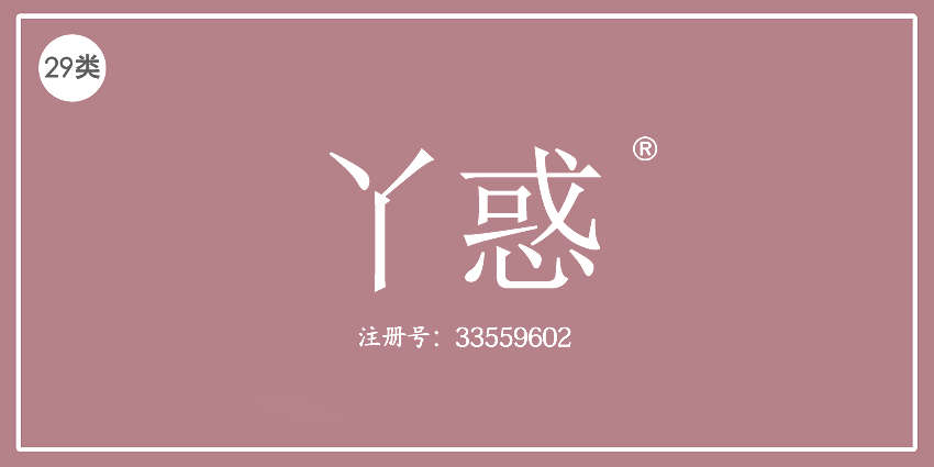 29类食品鱼肉