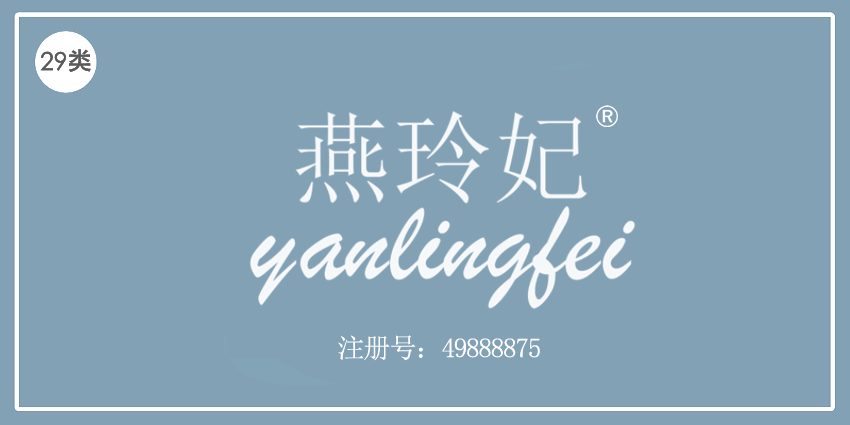 29类食品鱼肉