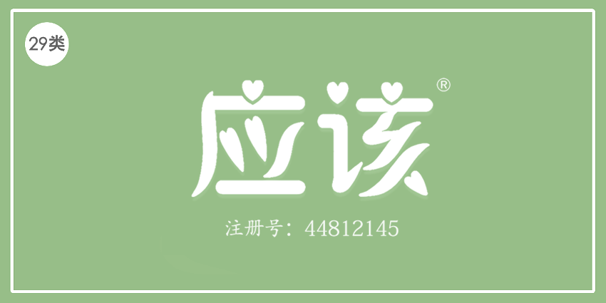 29类食品鱼肉