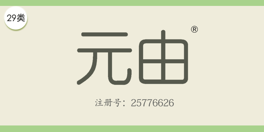 29类食品鱼肉