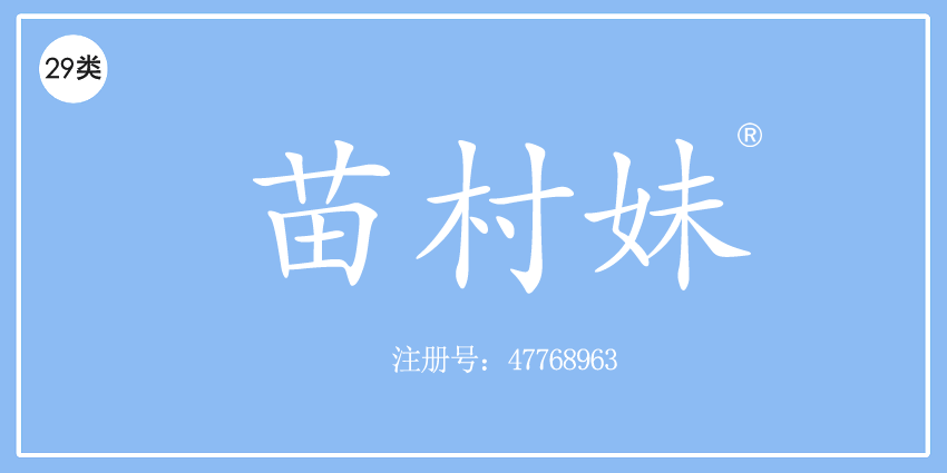 29类食品鱼肉