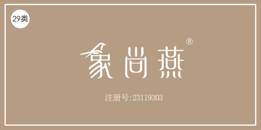 29类食品鱼肉