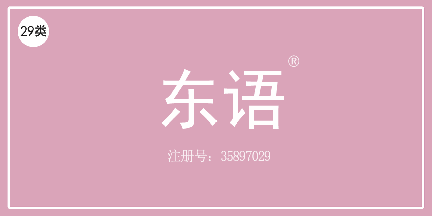 29类食品鱼肉