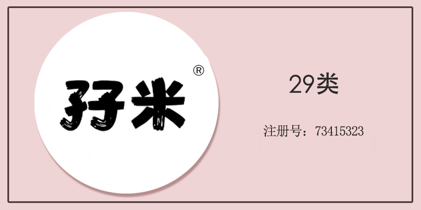 29类食品鱼肉