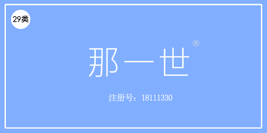 29类食品鱼肉