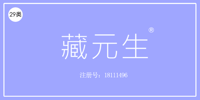 29类食品鱼肉
