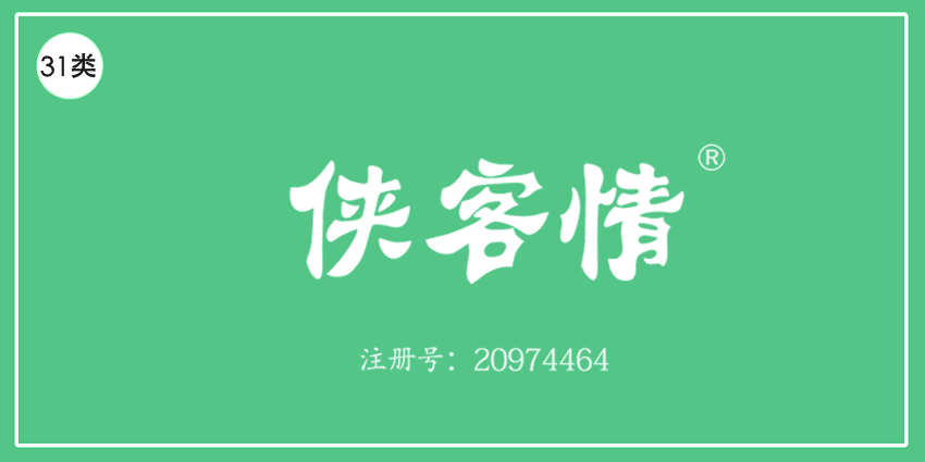 31类饲料种子