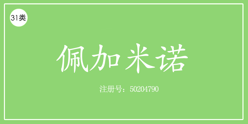 31类饲料种子