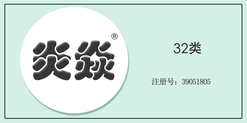 32类啤酒饮料