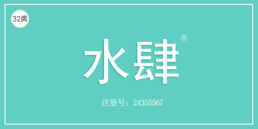 32类啤酒饮料