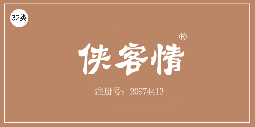 32类啤酒饮料
