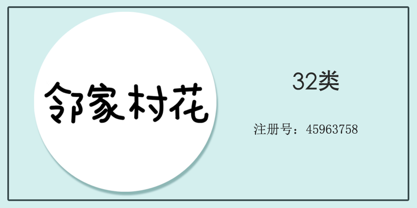 32类啤酒饮料