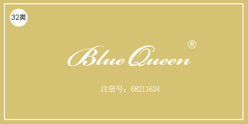 32类啤酒饮料