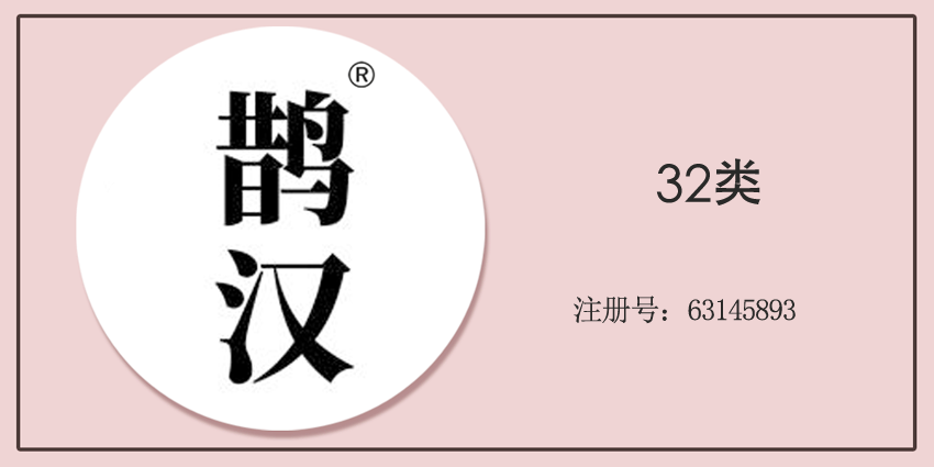 32类啤酒饮料