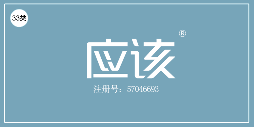 33类酒精饮料