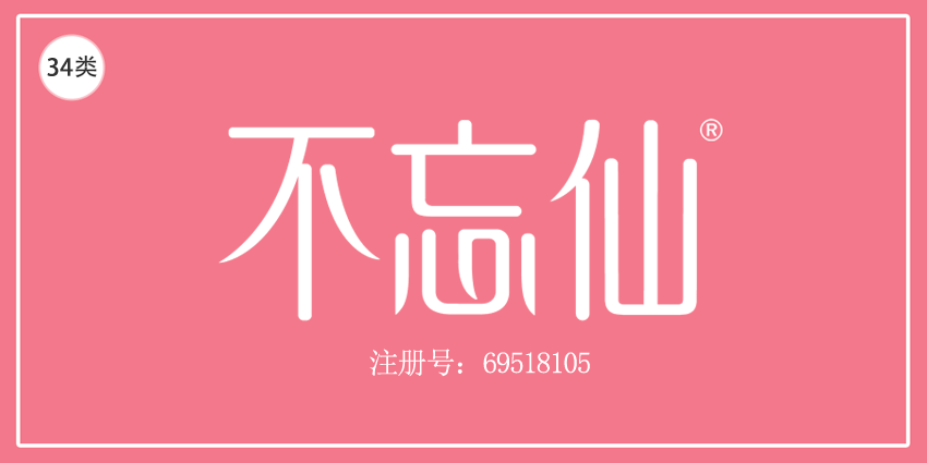 34类烟草烟具