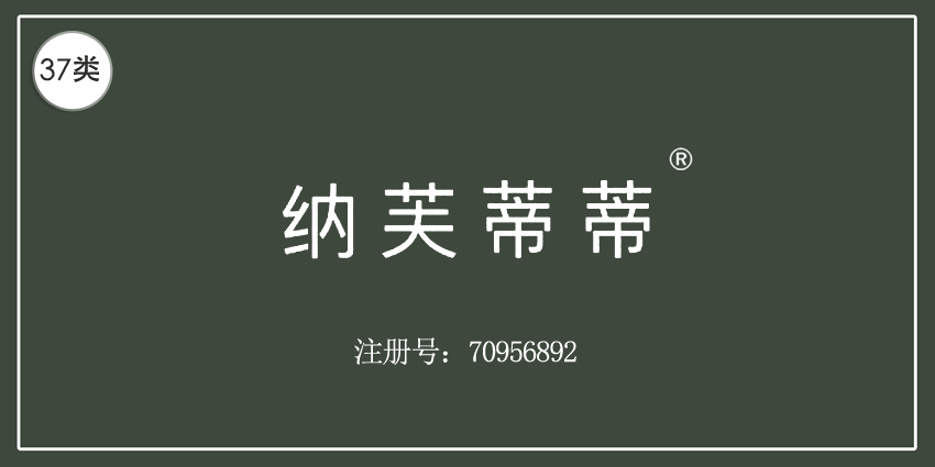 37类建筑修理