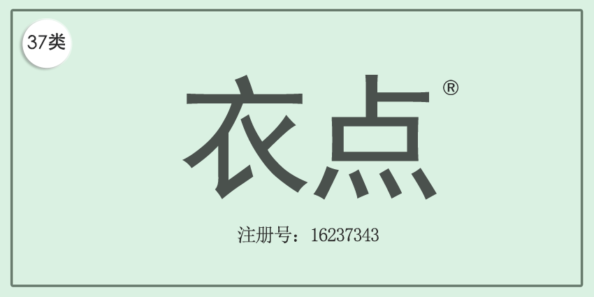 37类建筑修理