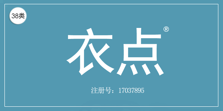 38类通讯服务