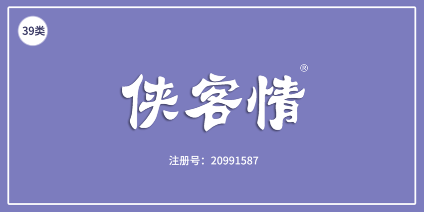 39类运输贮藏