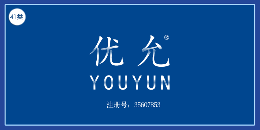 41类教育娱乐