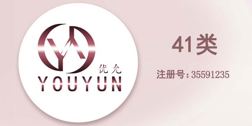 41类教育娱乐