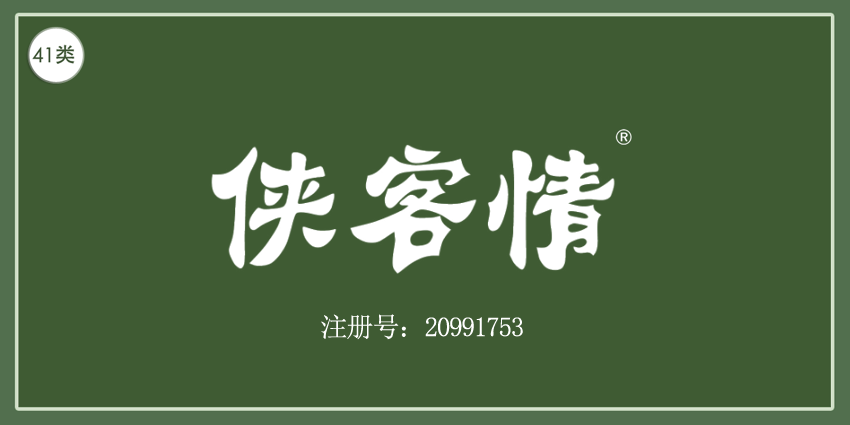 41类教育娱乐