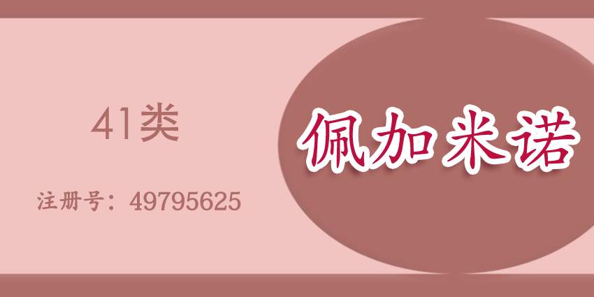 41类教育娱乐