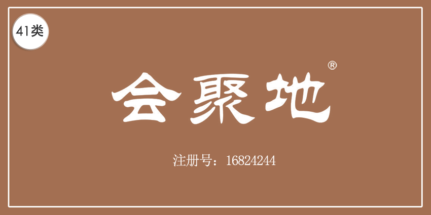 41类教育娱乐
