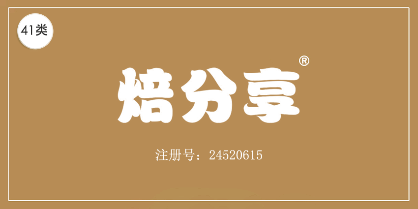 41类教育娱乐