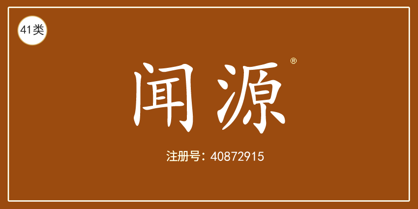 41类教育娱乐