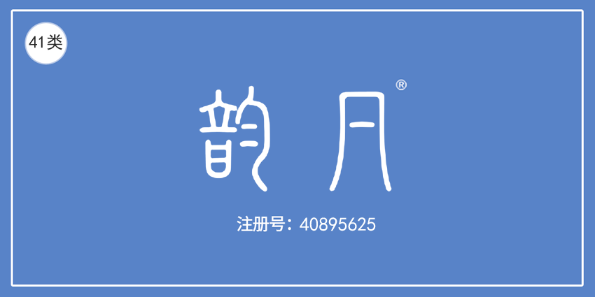 41类教育娱乐