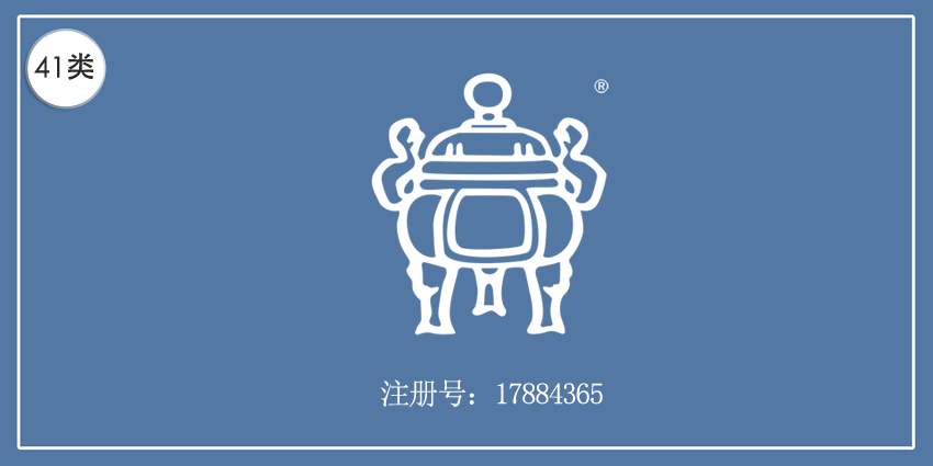 41类教育娱乐