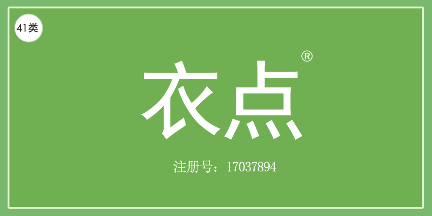 41类教育娱乐