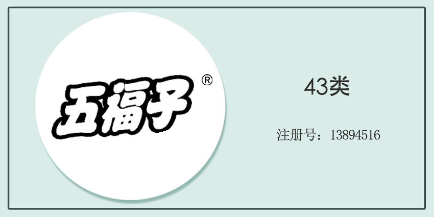 43类餐饮住宿