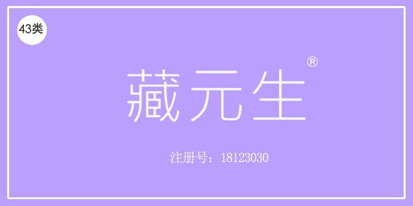 43类餐饮住宿