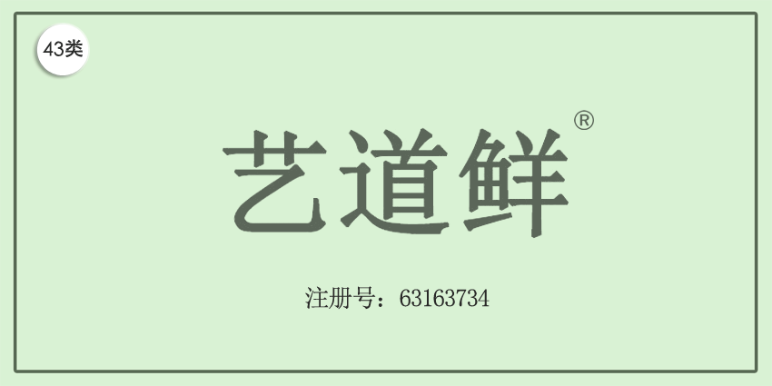 43类餐饮住宿