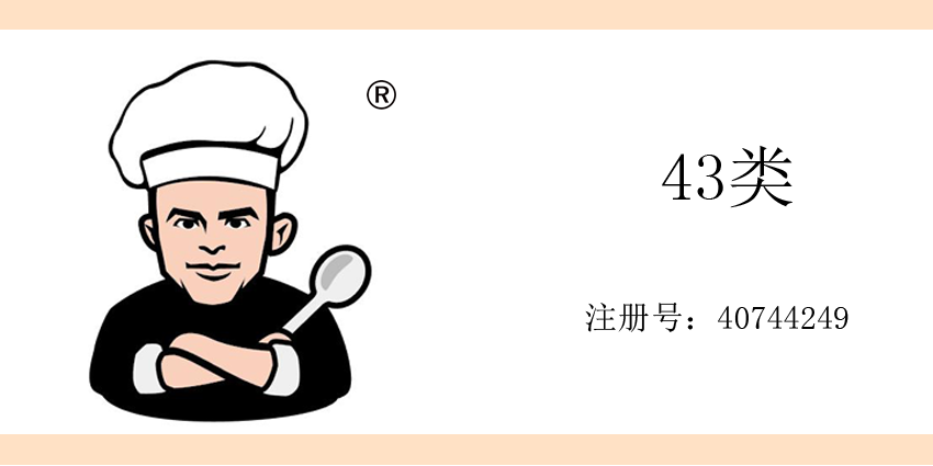 43类餐饮住宿