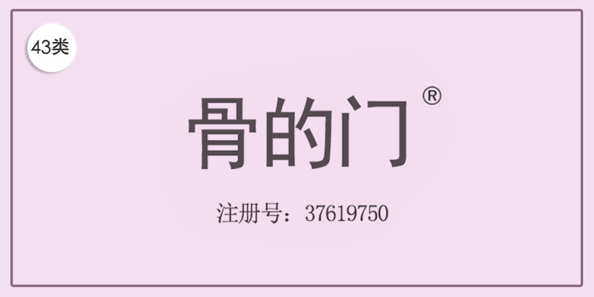 43类餐饮住宿